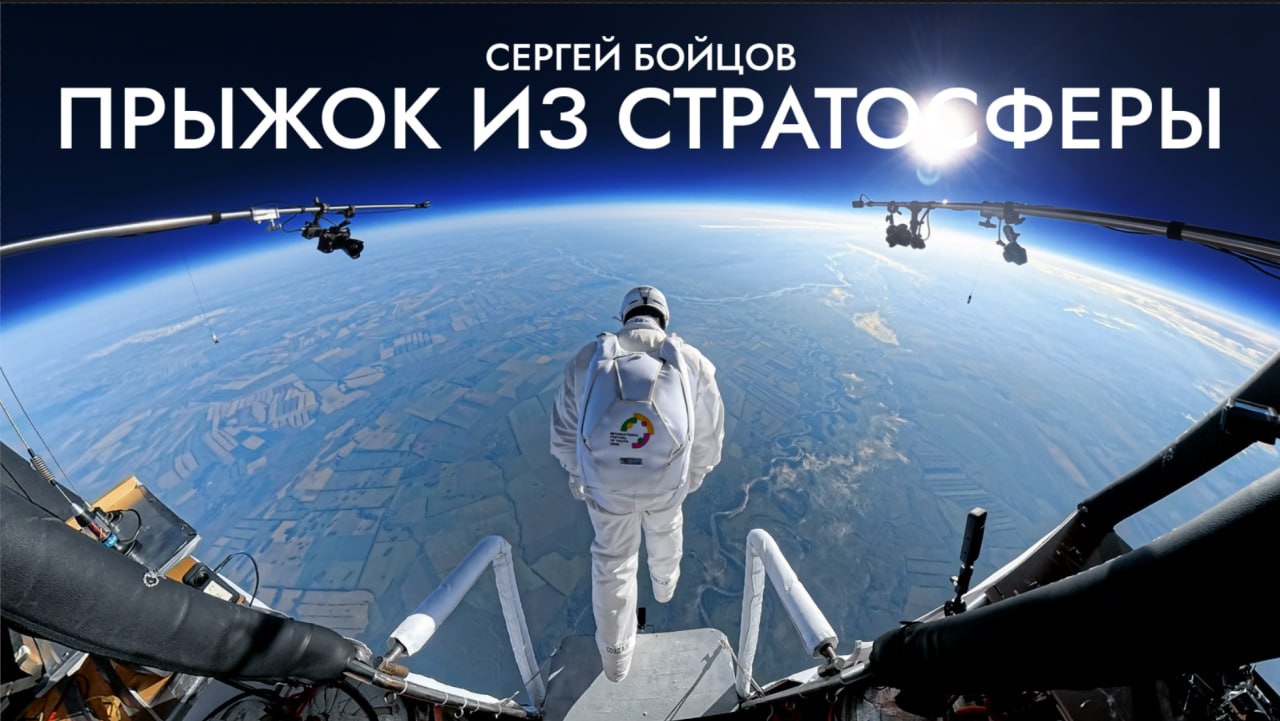 World Record: Russian Skydiver Jumps from Stratosphere to Support International Festival of Youth